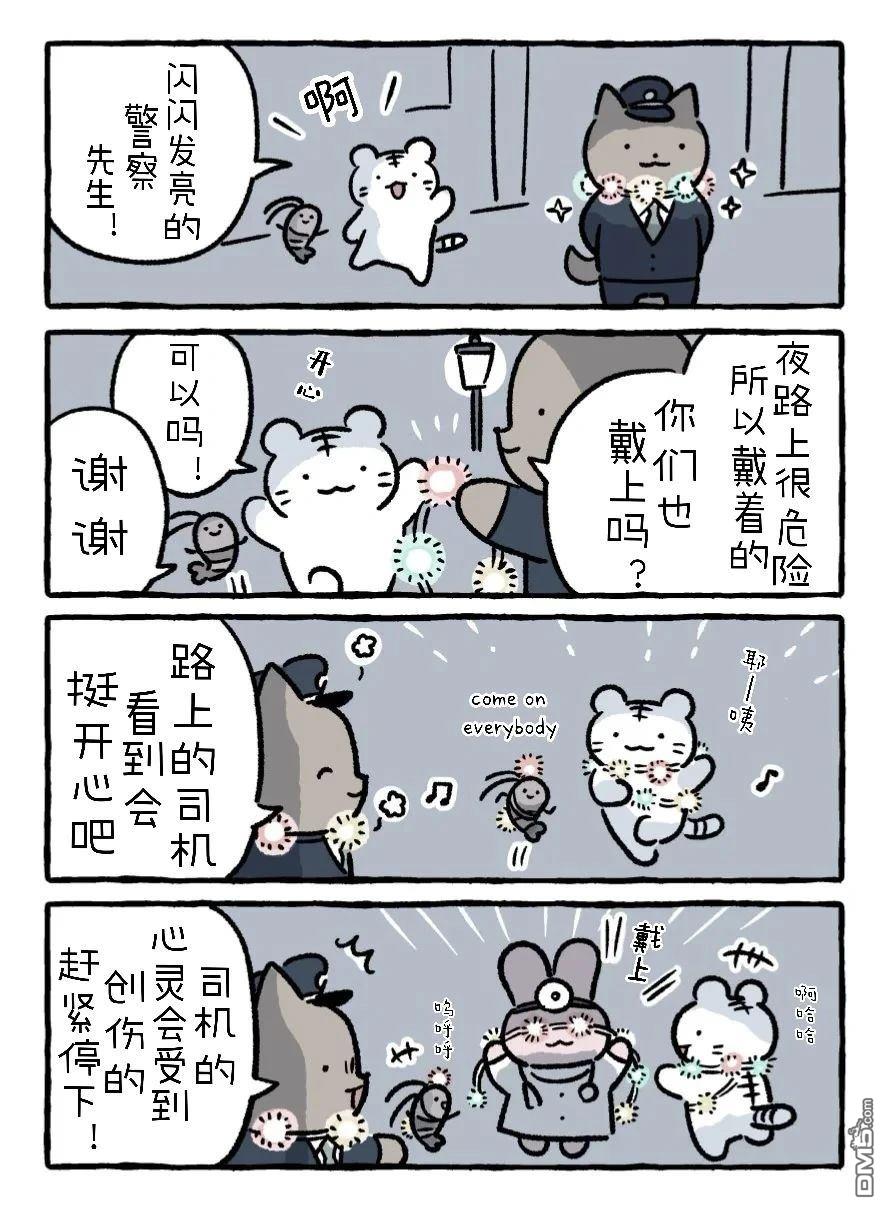白虎和黑虎 [番外] 一起吃饭 第4页