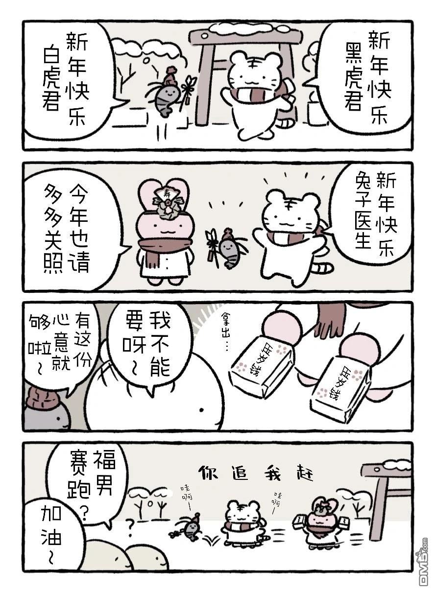 白虎和黑虎 [番外] 新年 第1页