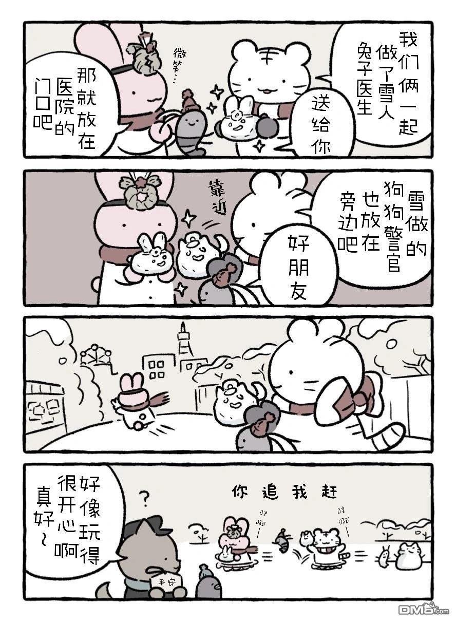 白虎和黑虎 [番外] 新年 第2页