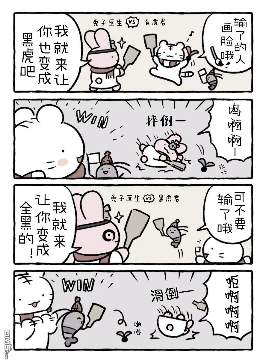 白虎和黑虎 [番外] 新年 第3页