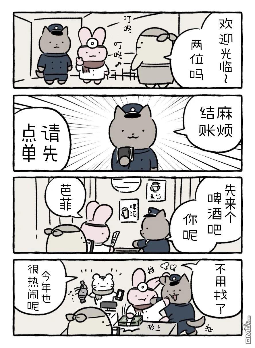 白虎和黑虎 [番外] 新年 第4页