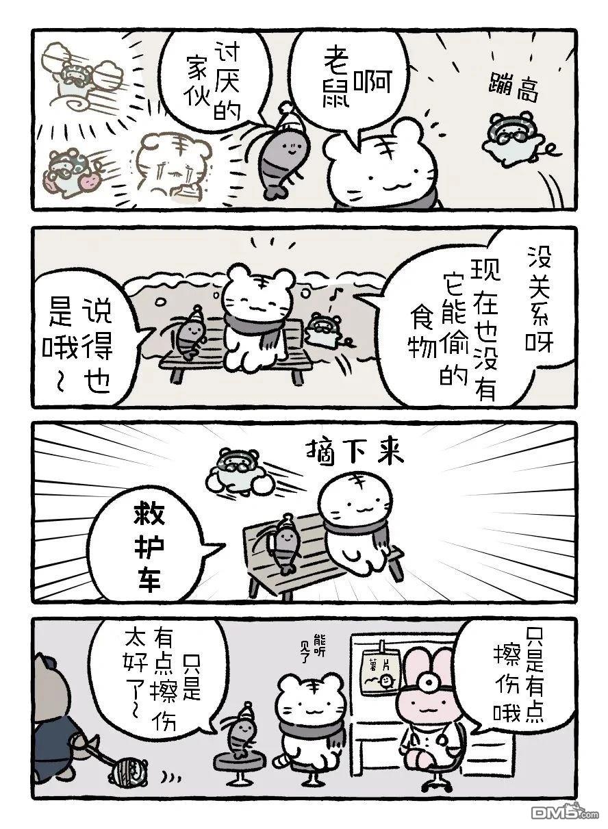 白虎和黑虎 [番外] 巧克力 第1页