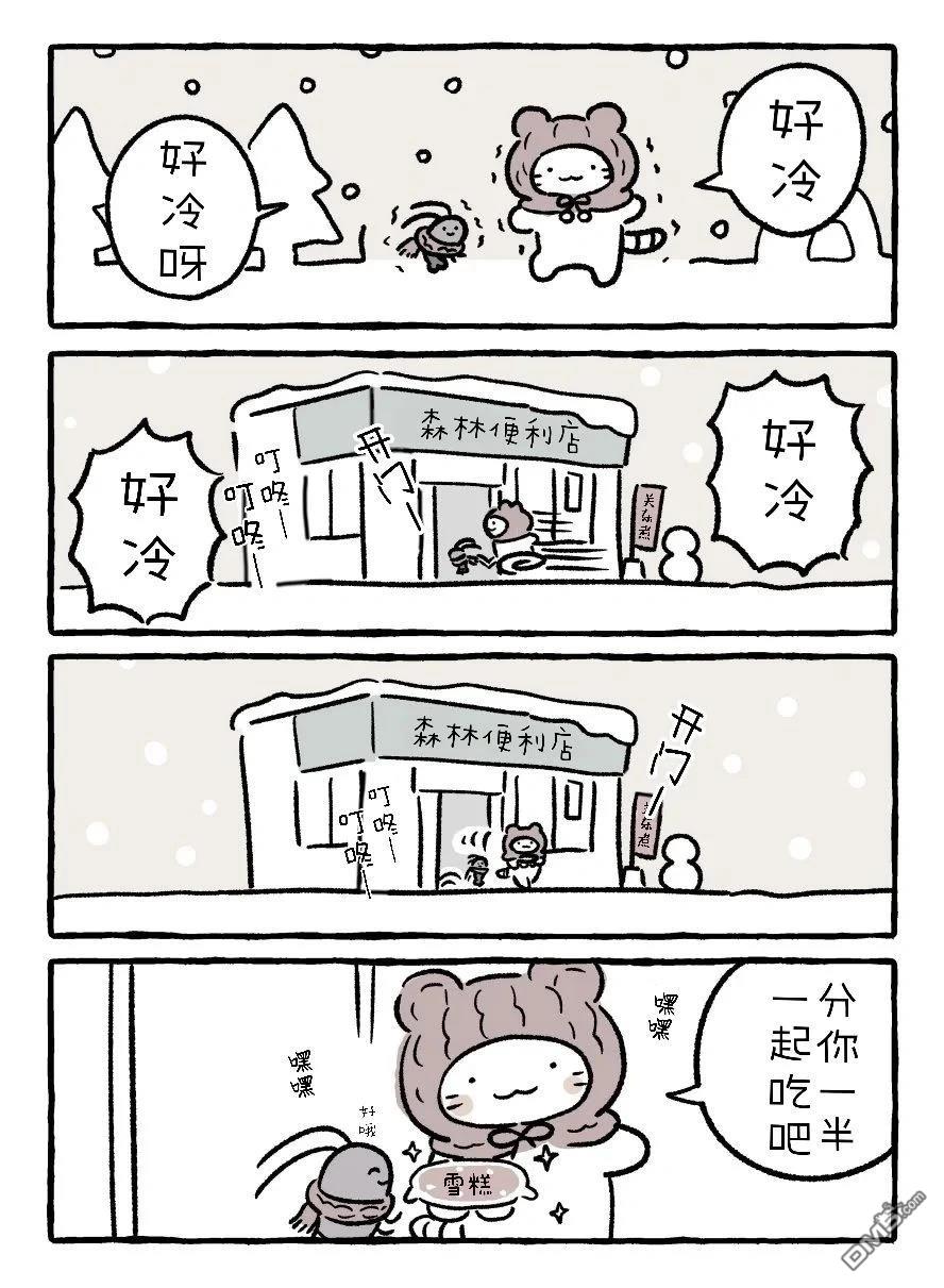白虎和黑虎 [番外] 巧克力 第3页