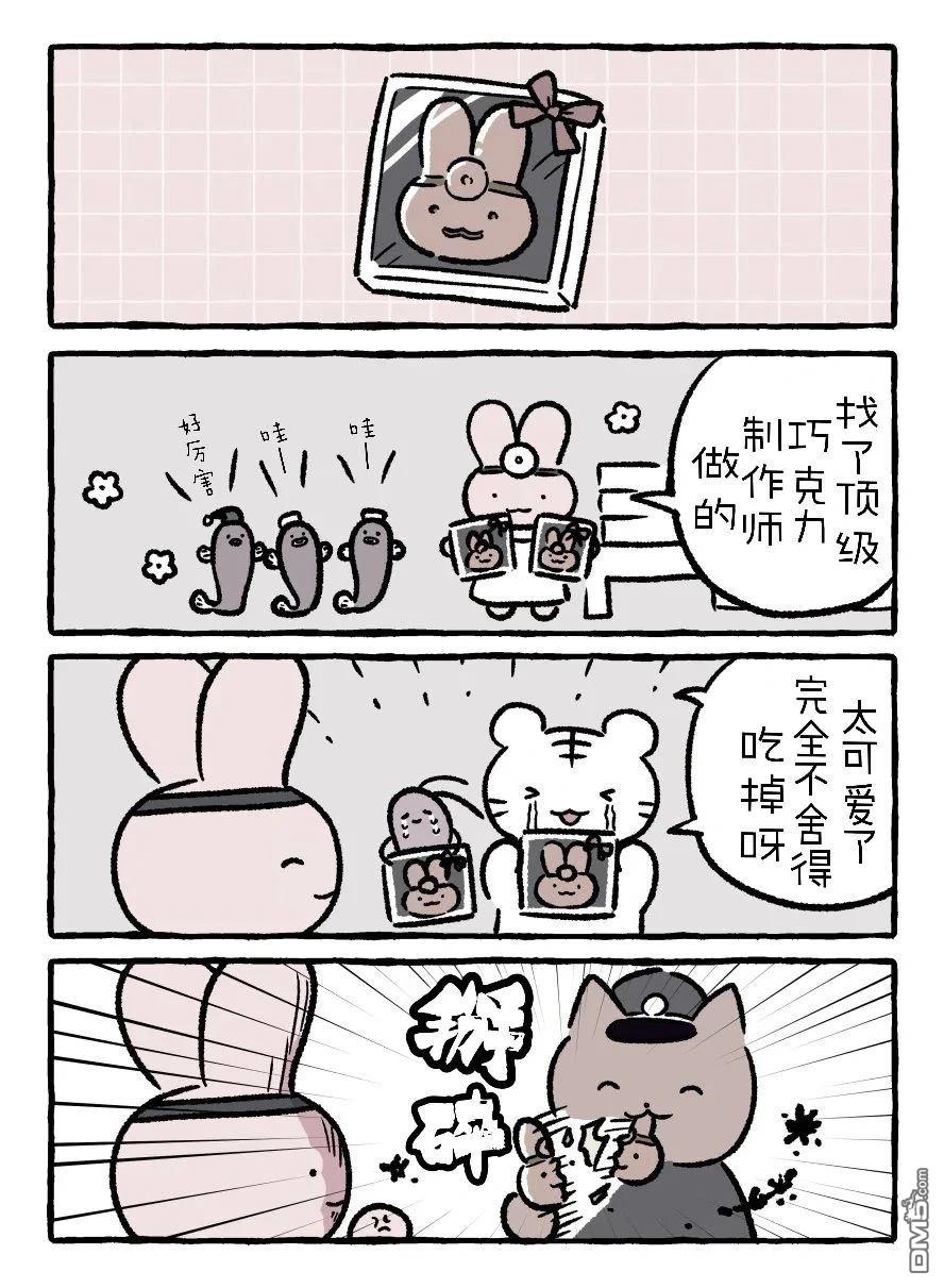 白虎和黑虎 [番外] 巧克力 第4页