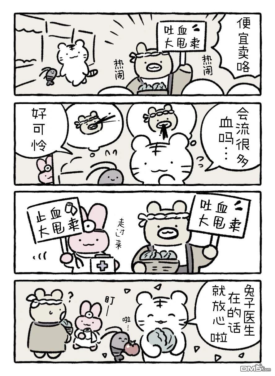 白虎和黑虎 [番外] 出血 第1页