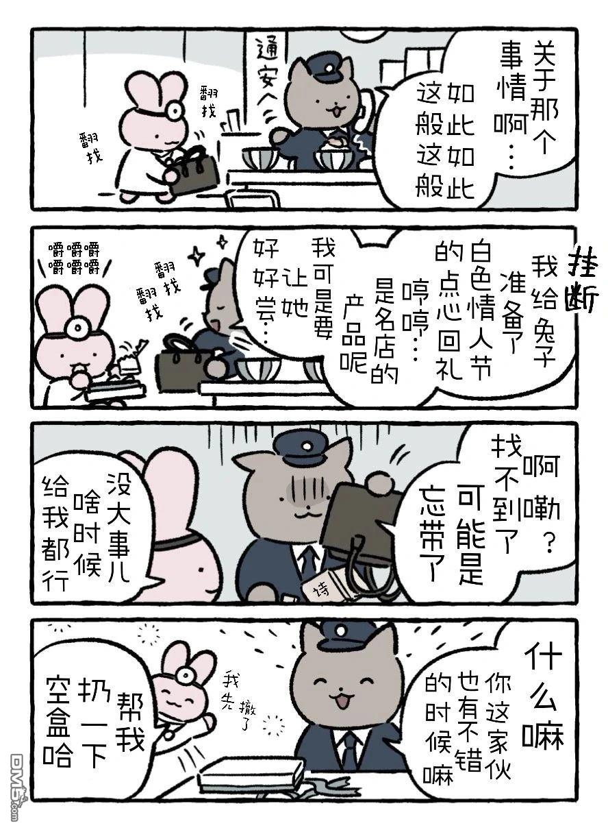 白虎和黑虎 [番外] 白色情人节 第1页