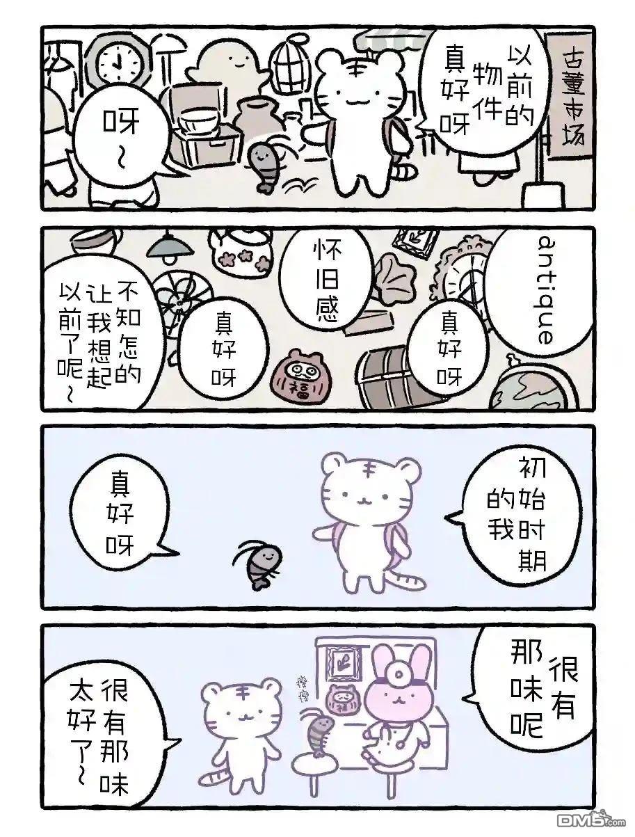 白虎和黑虎 [番外] 古董市场 第1页