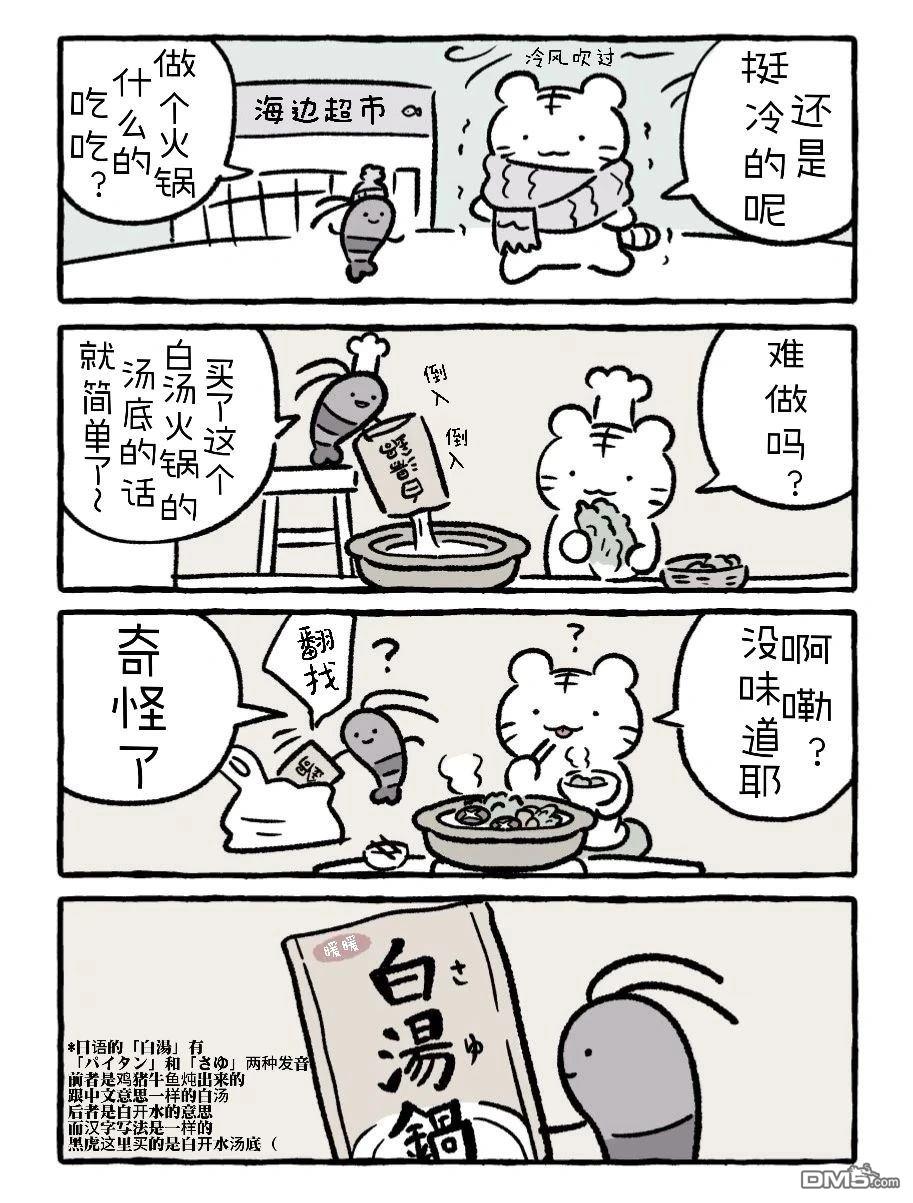 白虎和黑虎 [番外] 火锅 第1页