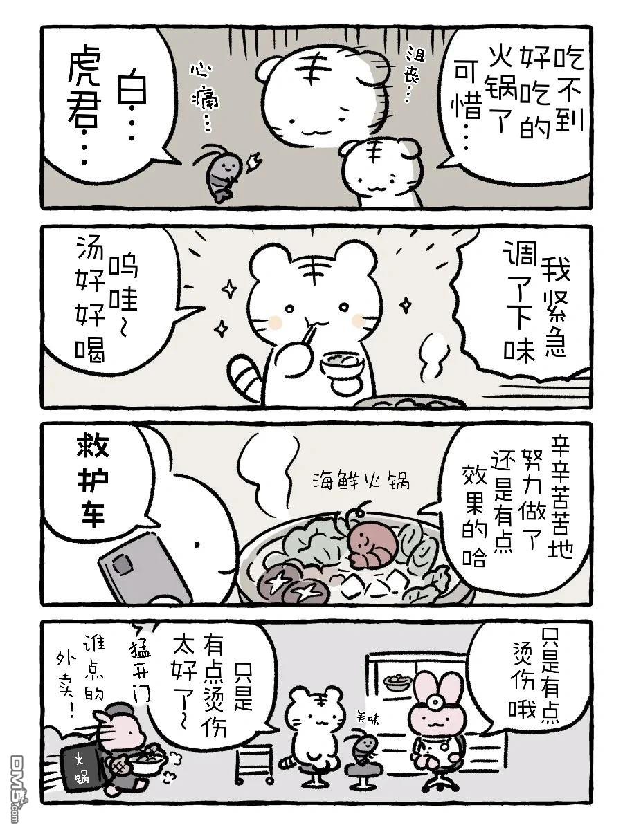 白虎和黑虎 [番外] 复仇火锅 第1页