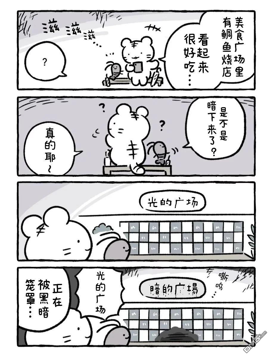 白虎和黑虎 [番外] 光2 第1页