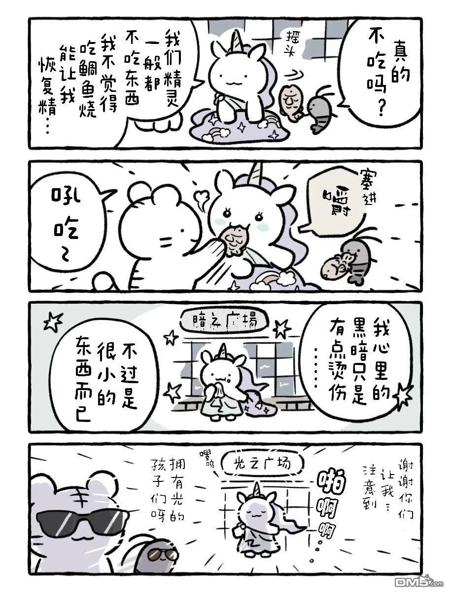 白虎和黑虎 [番外] 光4 第1页