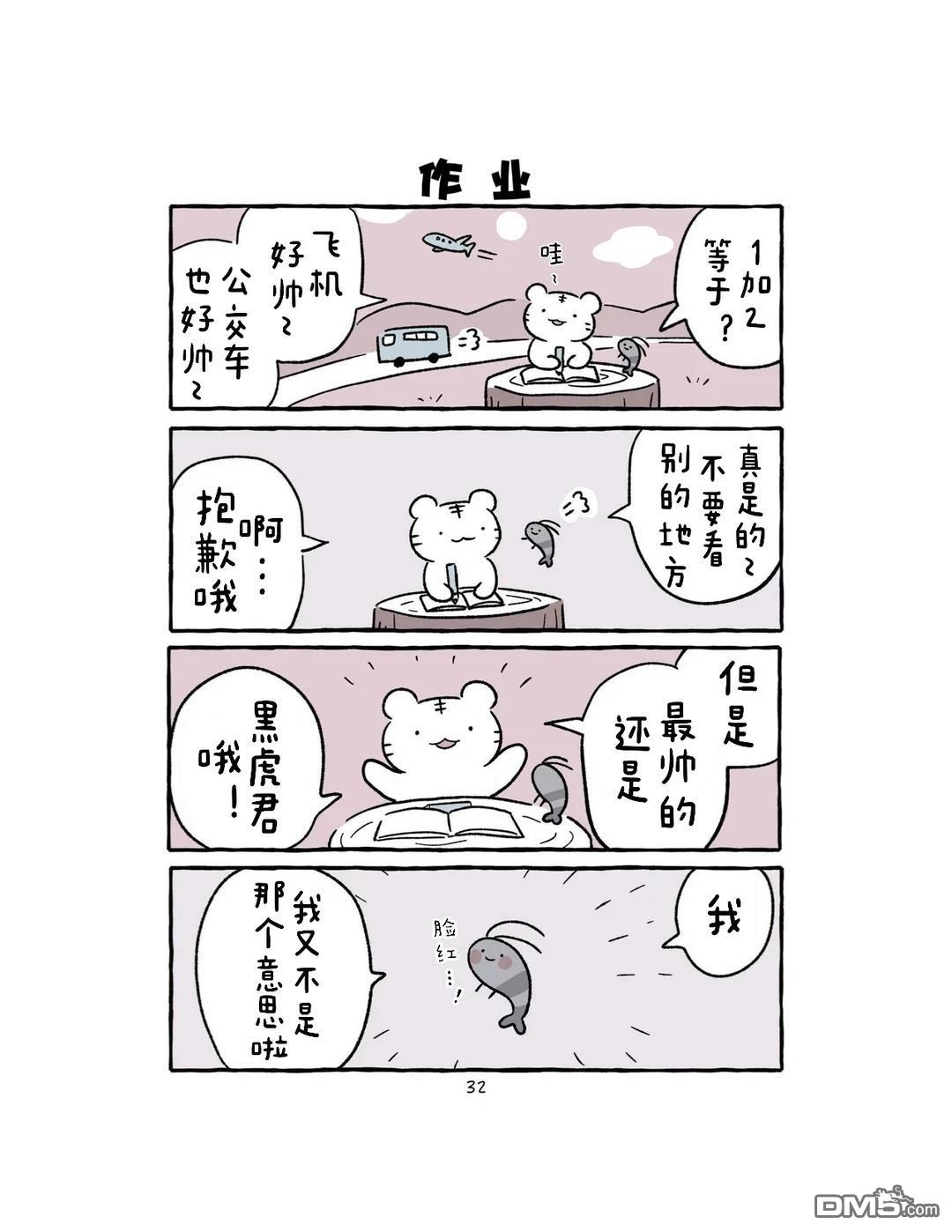 白虎和黑虎 [番外] 番外 第1页