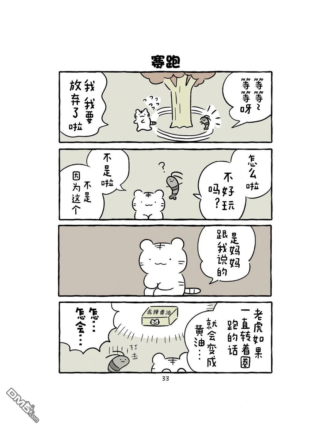 白虎和黑虎 [番外] 番外 第2页