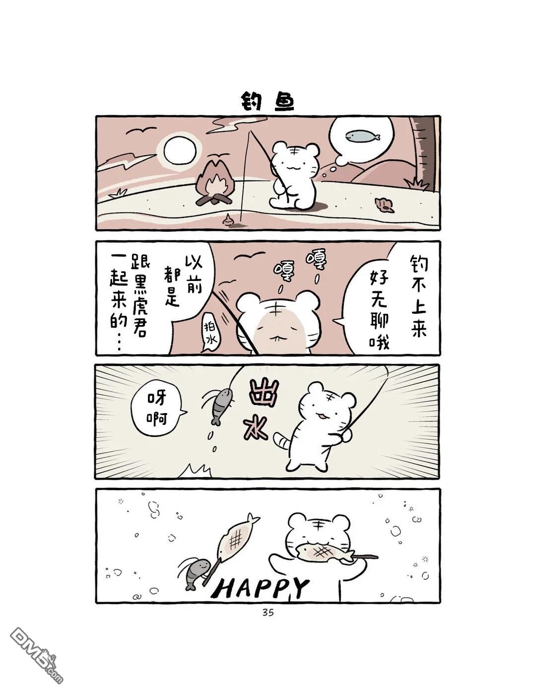 白虎和黑虎 [番外] 番外 第3页