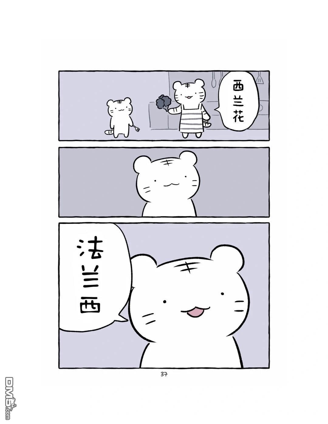 白虎和黑虎 [番外] 番外 第5页