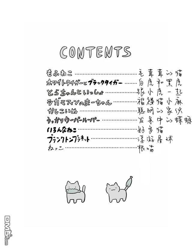 白虎和黑虎 [番外] 番外 第6页