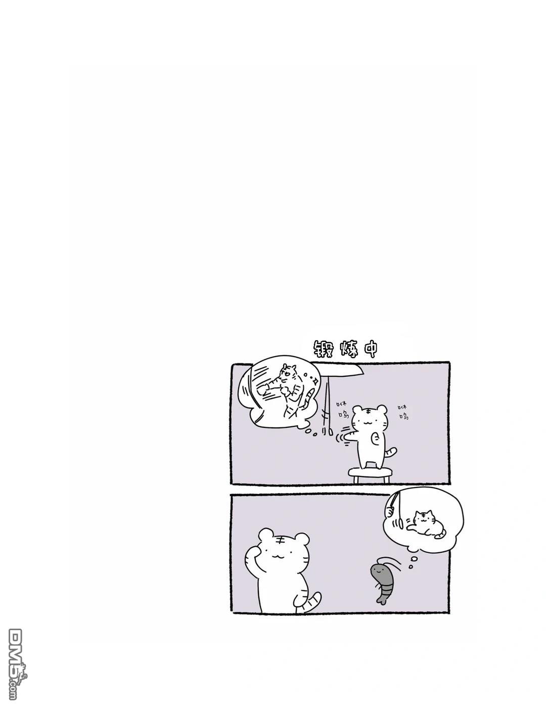 白虎和黑虎 [番外] 番外 第7页