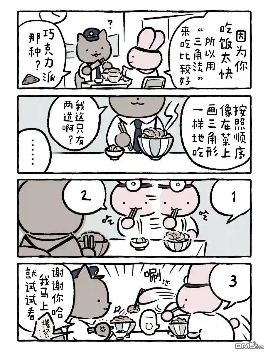 白虎和黑虎 [番外] 三角饮食法 第1页