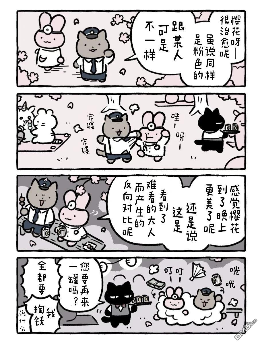白虎和黑虎 [番外] 赏樱 第1页