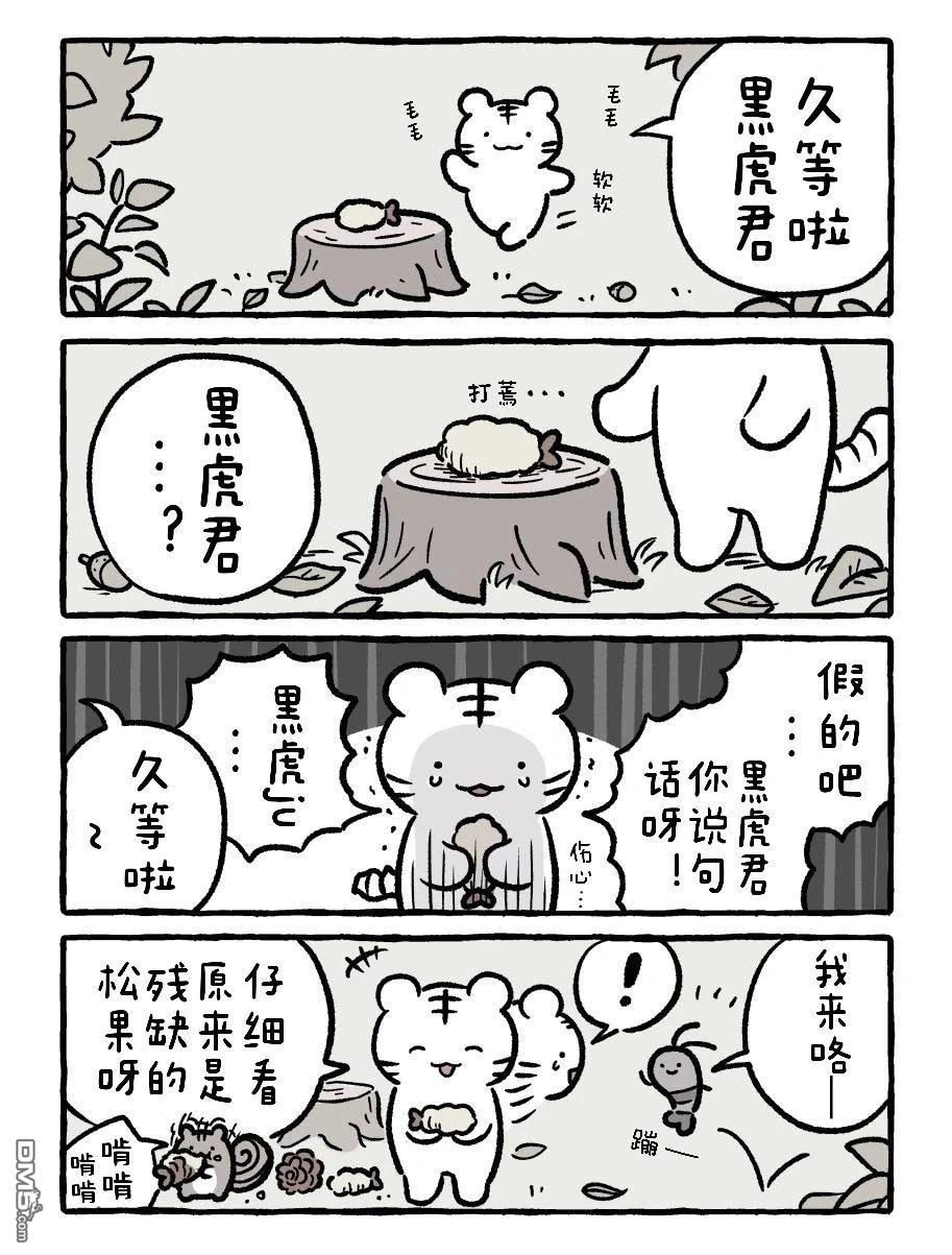白虎和黑虎 [番外] 森林里的黑虎 第1页