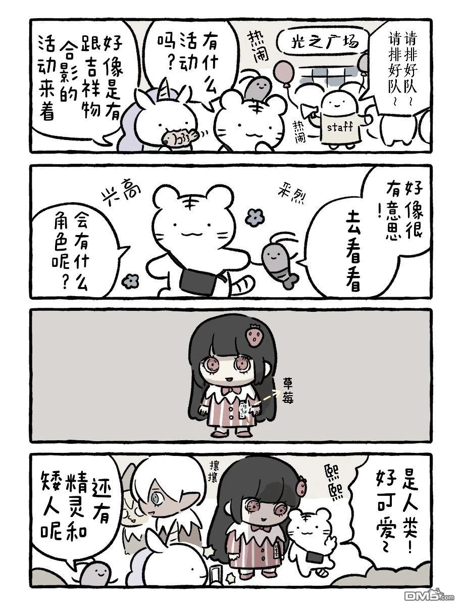 白虎和黑虎 [番外] 吉祥物 第1页