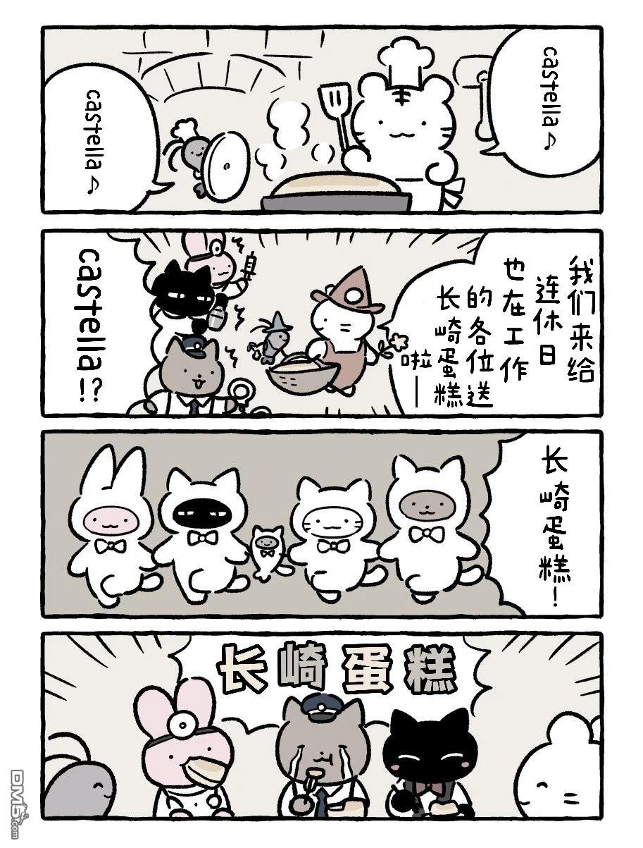 白虎和黑虎 [番外] 长崎蛋糕 第1页