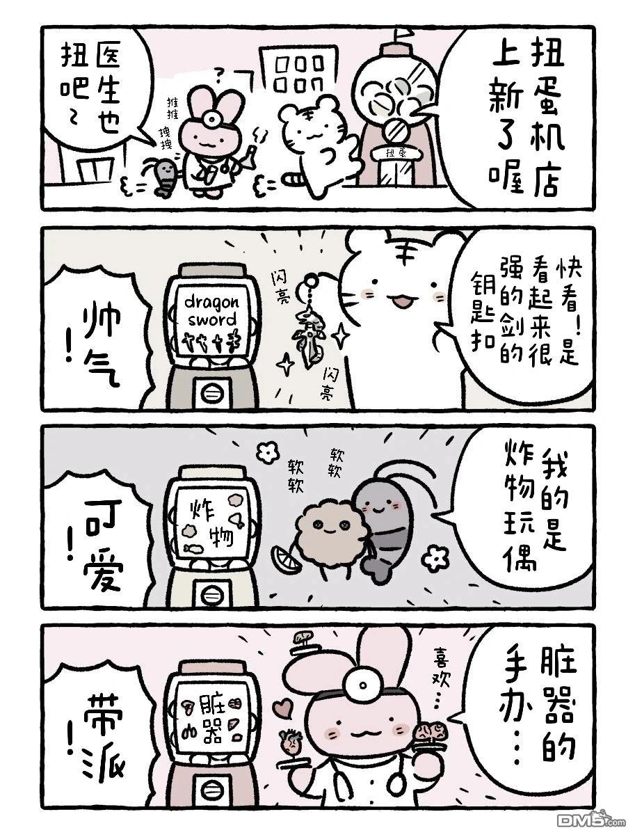 白虎和黑虎 [番外] 扭蛋机 第1页