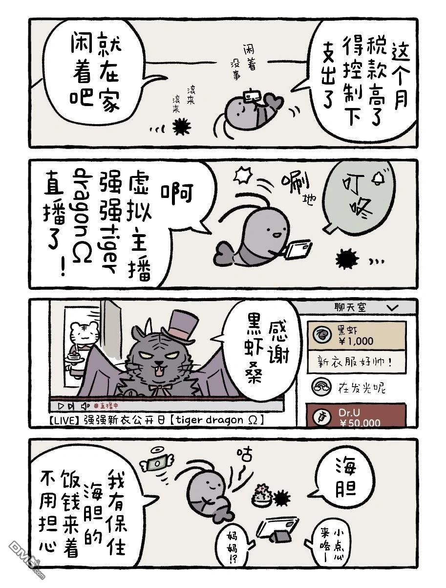 白虎和黑虎 [番外] 节俭 第1页