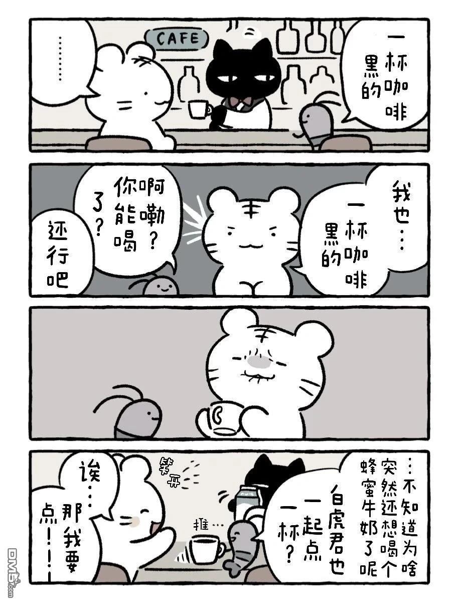 白虎和黑虎 [番外] 咖啡和小孩 第1页