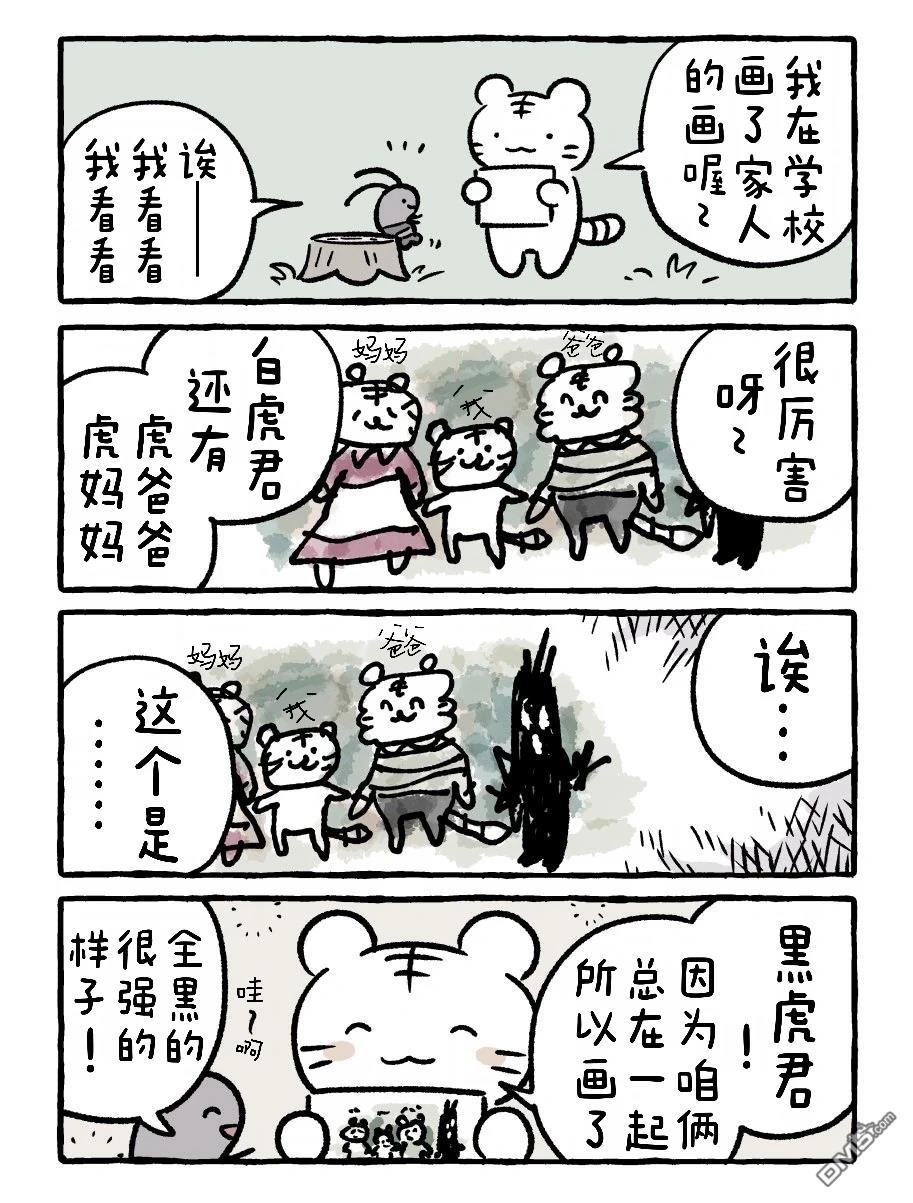 白虎和黑虎 [番外] 画家人 第1页