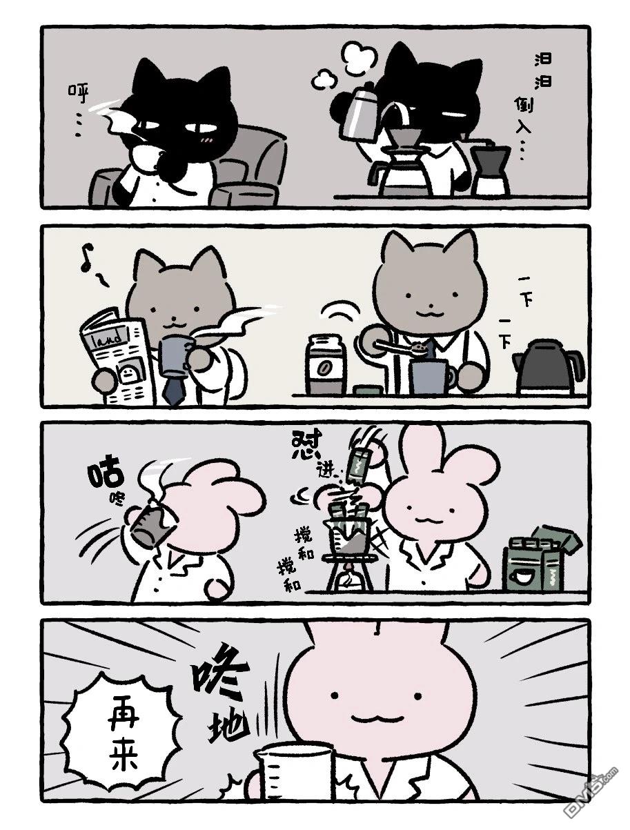 白虎和黑虎 [番外] 咖啡和大人 第1页