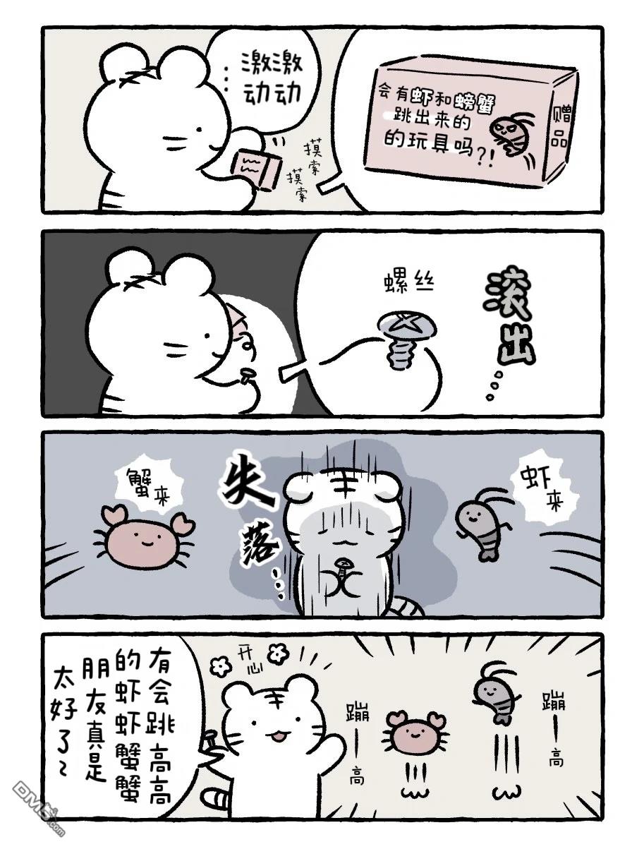 白虎和黑虎 [番外] 点心的赠品 第1页