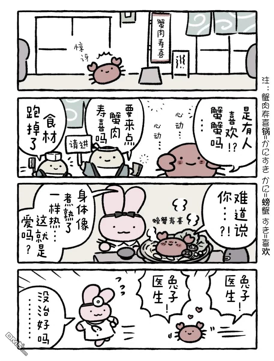 白虎和黑虎 [番外] 蟹肉寿喜 第1页