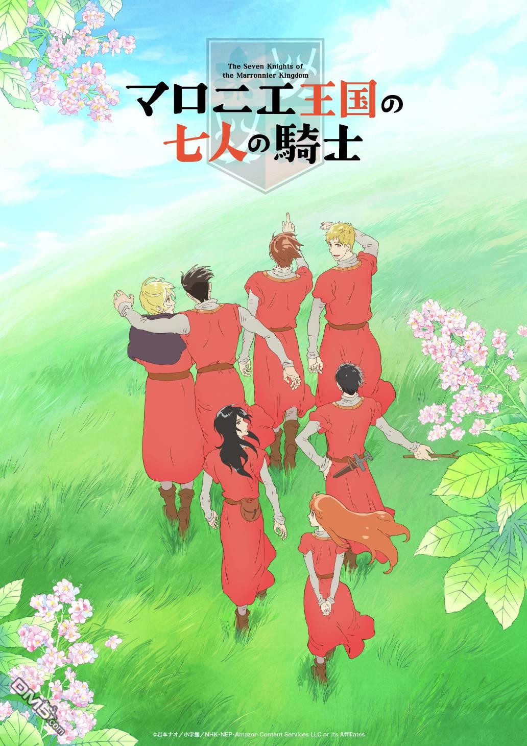 七叶树王国的七名骑士 [番外] 动画化 第1页