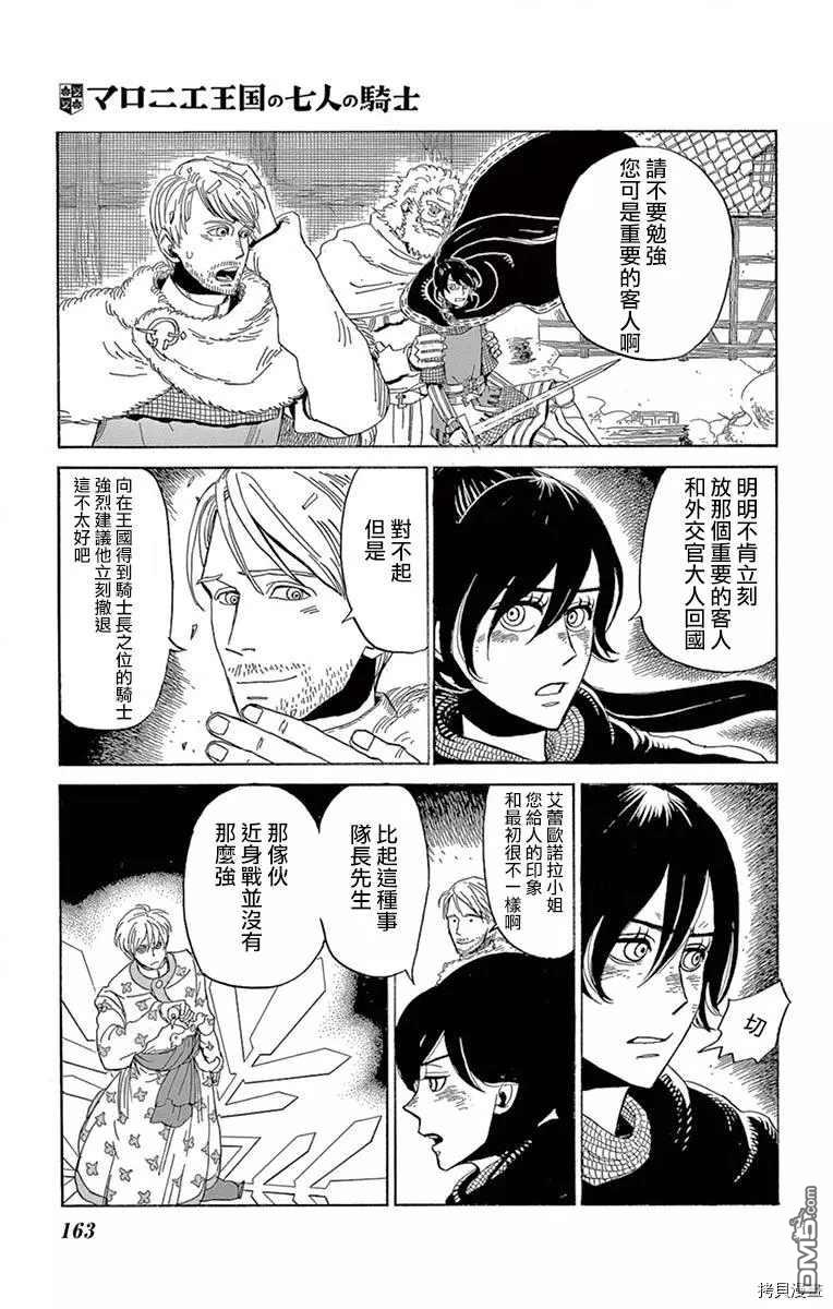 七叶树王国的七名骑士 第10话 你的祝福 第10页