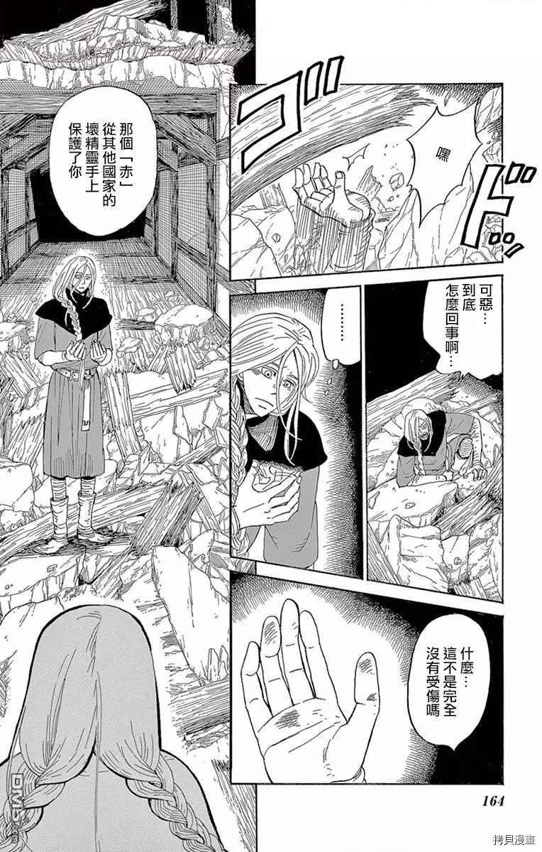七叶树王国的七名骑士 第10话 你的祝福 第11页