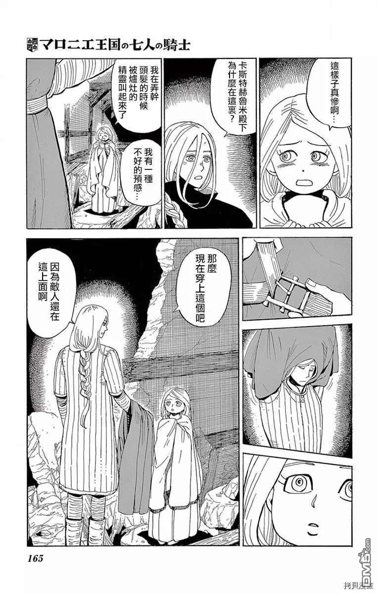 七叶树王国的七名骑士 第10话 你的祝福 第12页