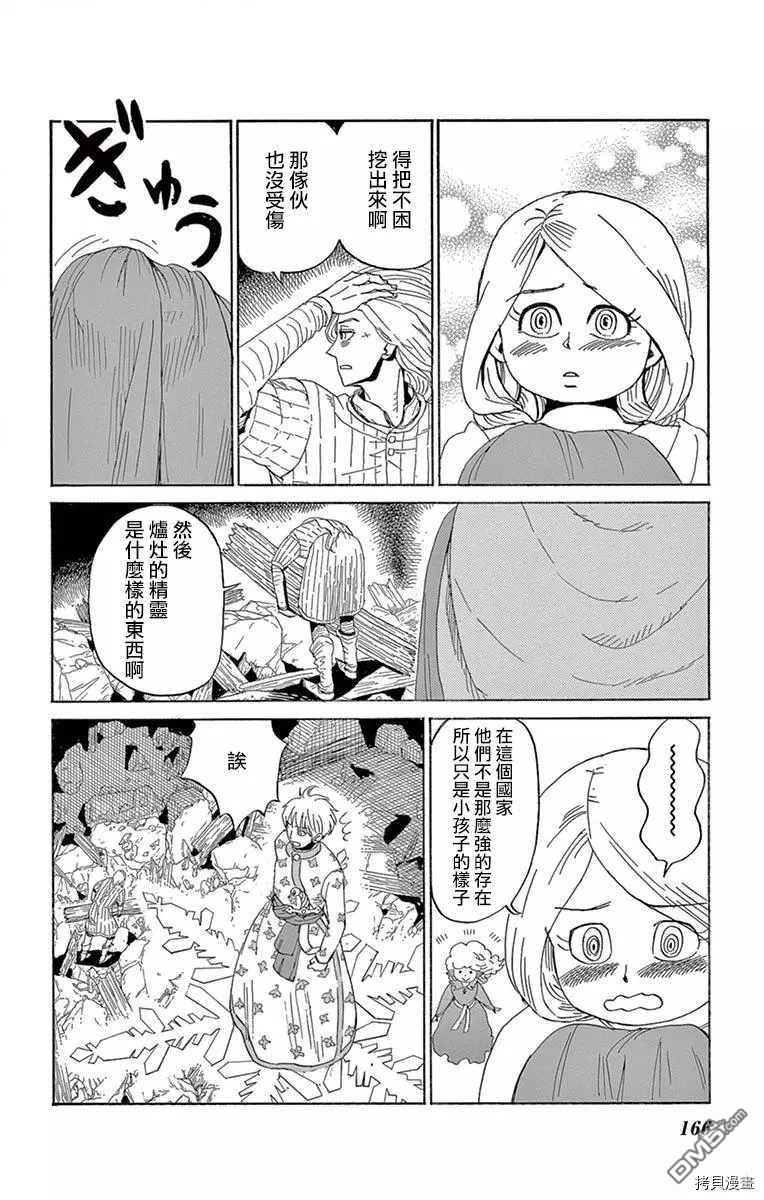 七叶树王国的七名骑士 第10话 你的祝福 第13页