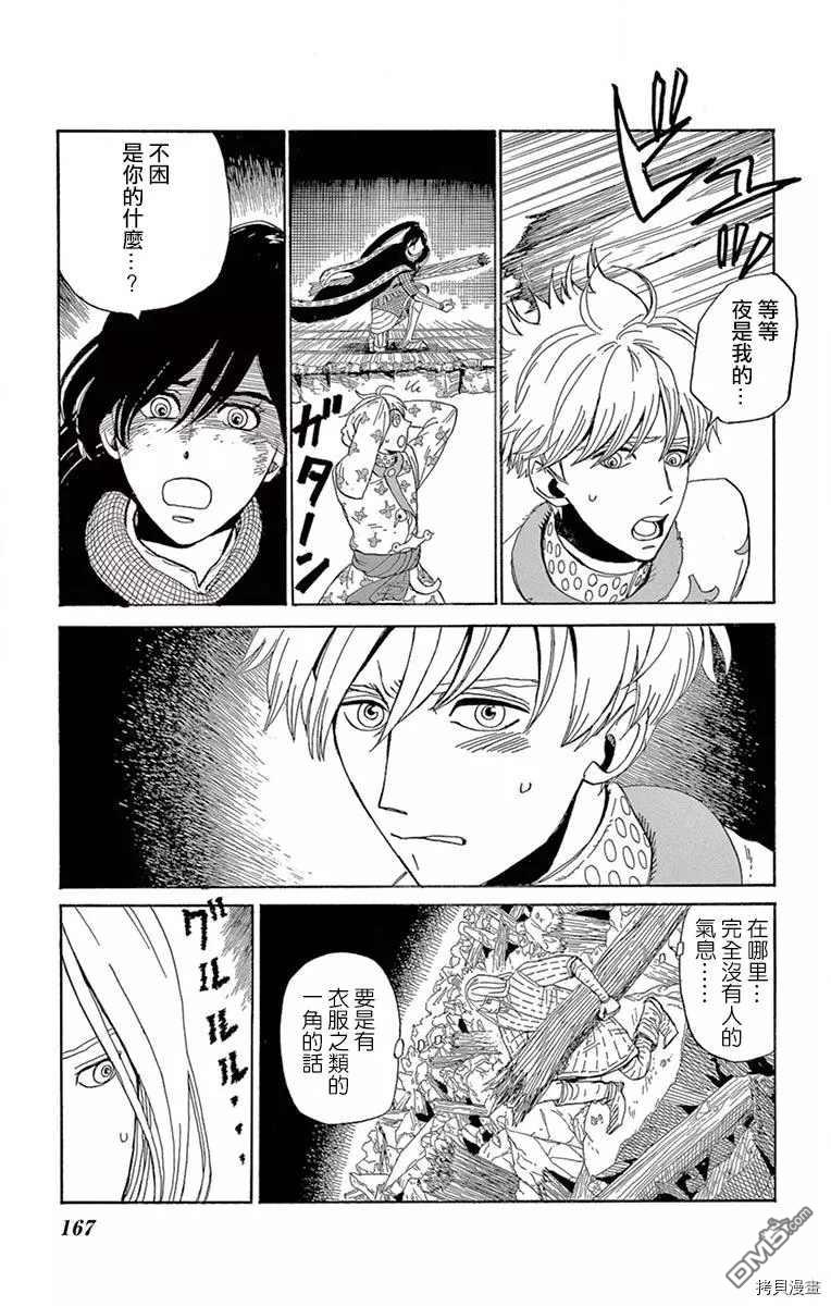七叶树王国的七名骑士 第10话 你的祝福 第14页