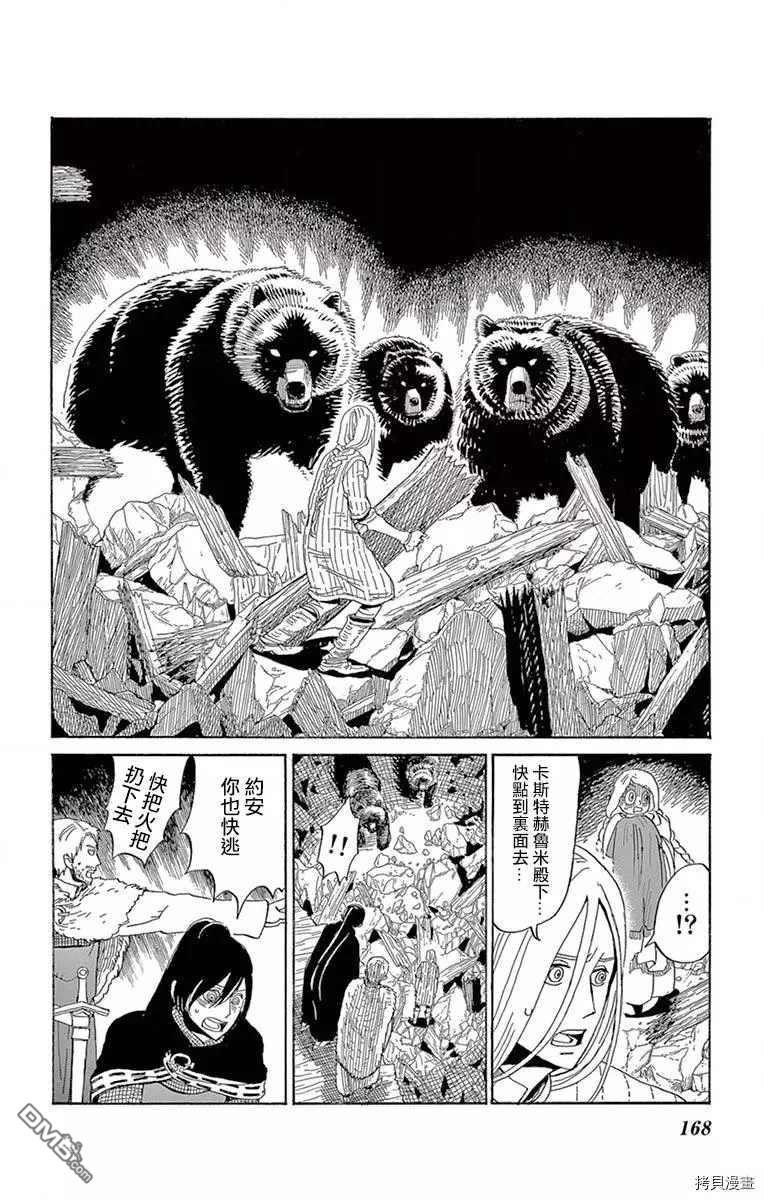 七叶树王国的七名骑士 第10话 你的祝福 第15页