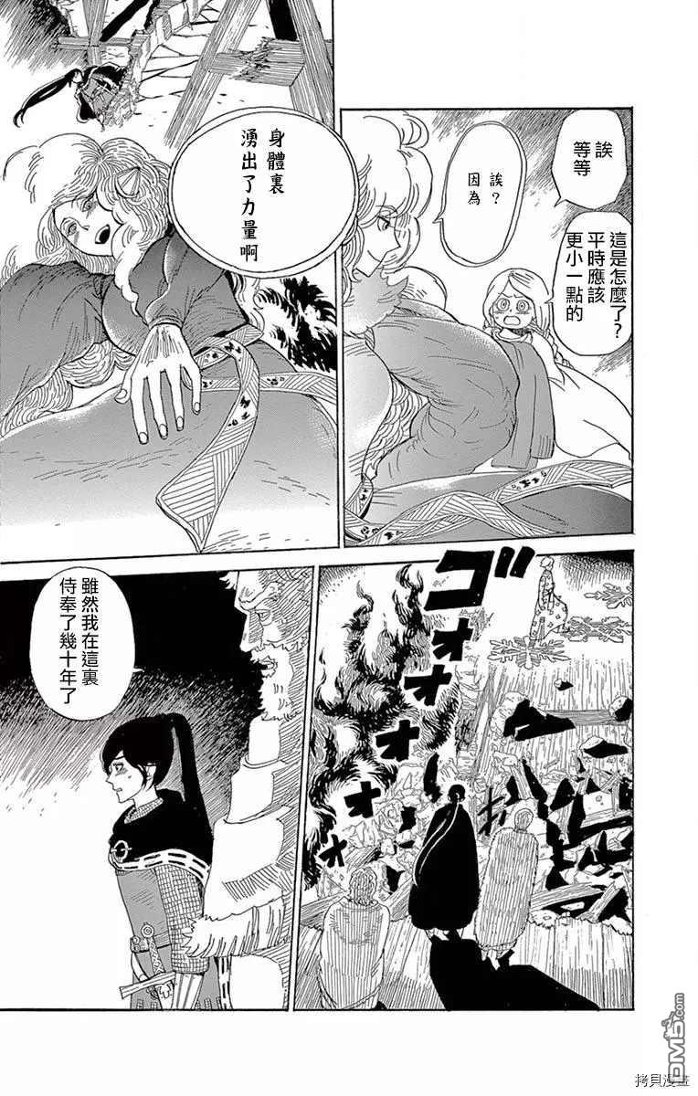七叶树王国的七名骑士 第10话 你的祝福 第18页
