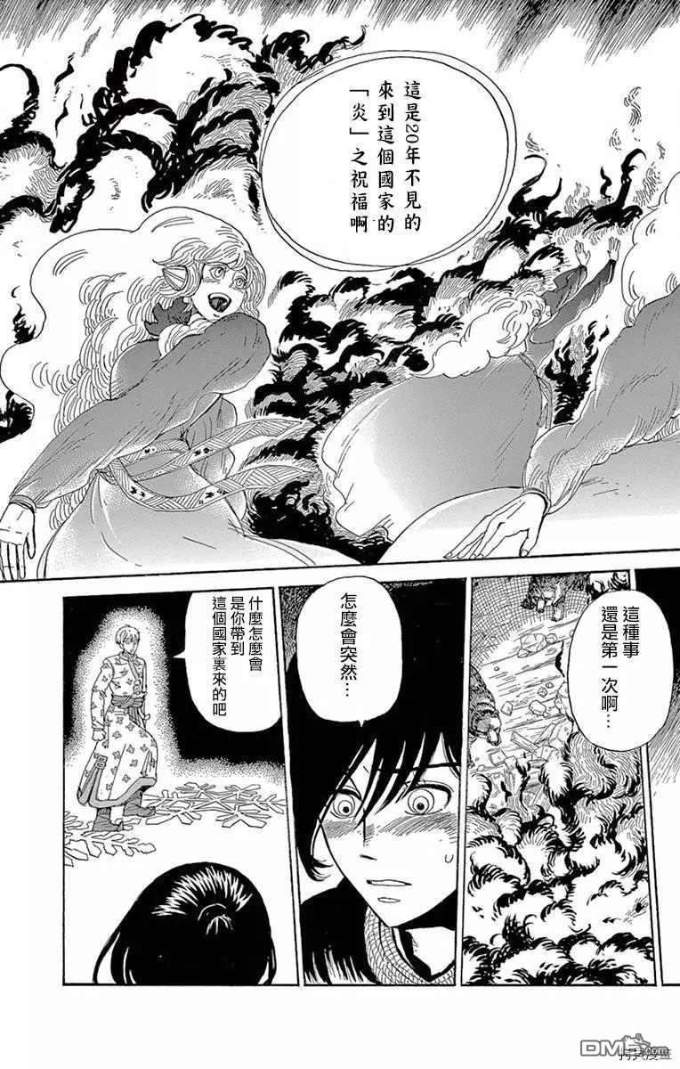 七叶树王国的七名骑士 第10话 你的祝福 第19页