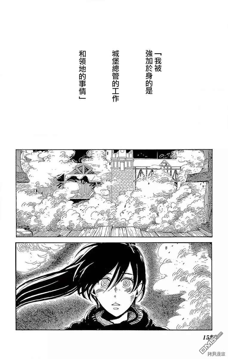 七叶树王国的七名骑士 第10话 你的祝福 第2页