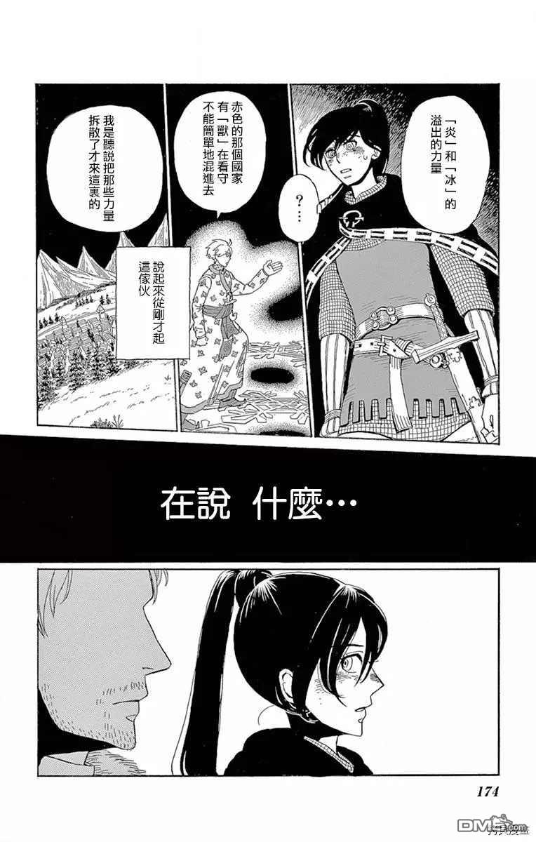 七叶树王国的七名骑士 第10话 你的祝福 第20页