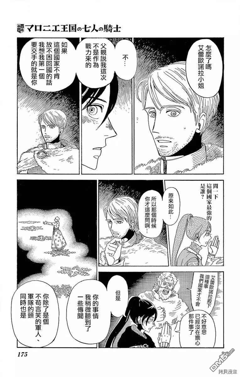 七叶树王国的七名骑士 第10话 你的祝福 第21页