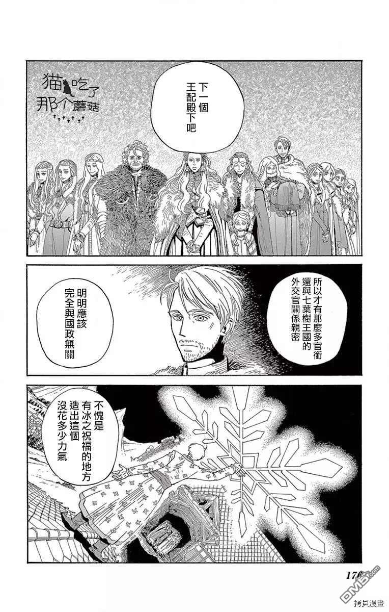 七叶树王国的七名骑士 第10话 你的祝福 第22页