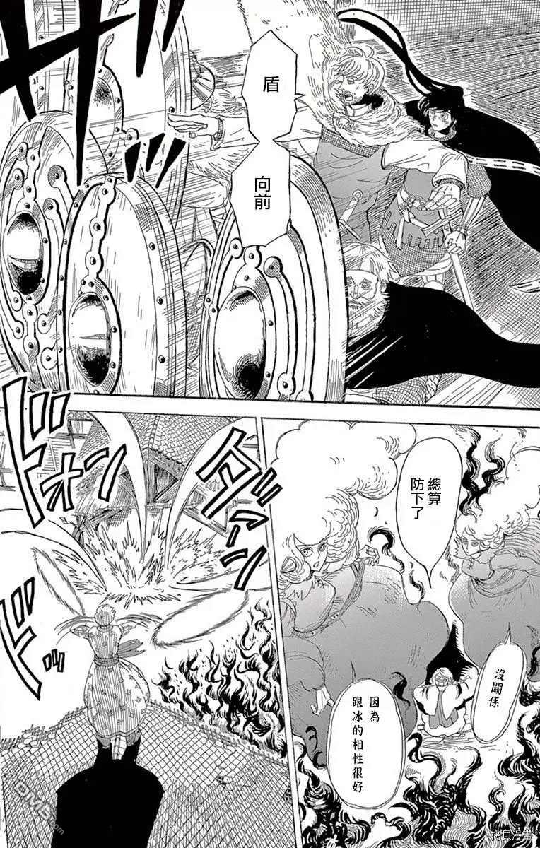 七叶树王国的七名骑士 第10话 你的祝福 第24页