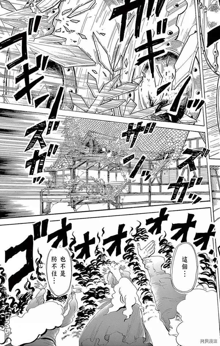 七叶树王国的七名骑士 第10话 你的祝福 第25页
