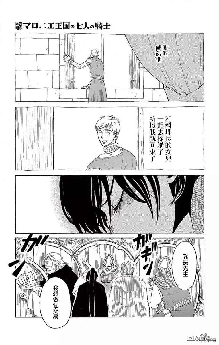 七叶树王国的七名骑士 第10话 你的祝福 第27页