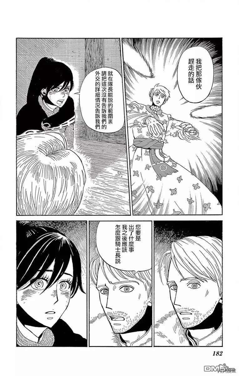 七叶树王国的七名骑士 第10话 你的祝福 第28页